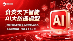 践行“人工智能+”计谋 以AI大模子建牢预 