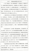 省委、省印发《质量强省扶植纲要